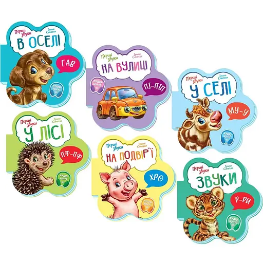 Комплект книг Перші звуки (6 кн.). Автор - Ірина Сонечко (Ранок)