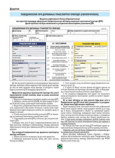 Правила дорожнього руху України 2026 - фото 15