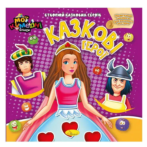 Книга-аппликация "Мои забавные стикеры:Сказочные герои" АЦ-06-05, 4 листа наклеек