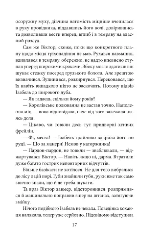 Невідомий з Булонського лісу - фото 15