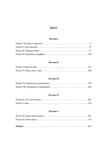 Щиголь - фото 3