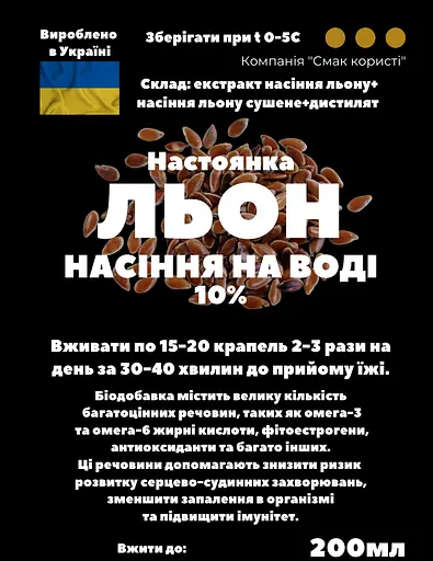 Водная настойка на семенах льна 200 мл - фото 3