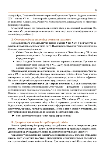 Всесвітня історія. Підручник для 7 класу - фото 4