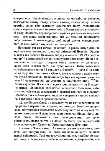 Мудрість шаманів для перетворення мрії на вчинок - фото 7
