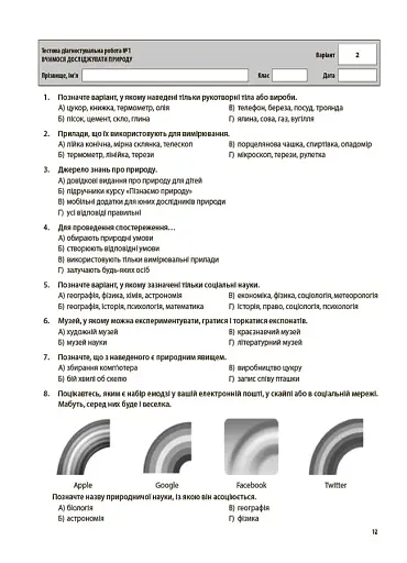 Оцінювання. Пізнаємо природу. УСІ діагностувальні роботи. 5 клас - фото 3