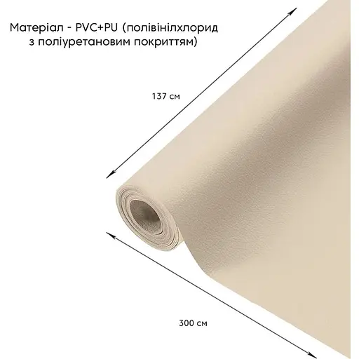 Самоклеюча екошкіра у рулоні 1.37х3м х 0.5мм Бежевий SW-00001170 - фото 5
