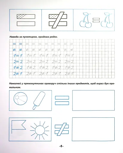 Я йду до школи. Математичні прописи - фото 7
