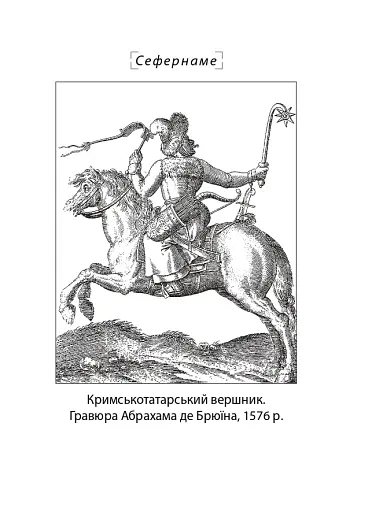 Сефернаме. Тогайбей - фото 11
