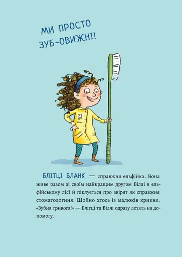 Зубна тривога - фото 4