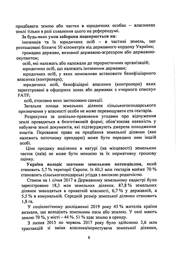 Обіг земельних ділянок с/г призначення в умовах ринку землі з 01.01.2024. Особливості земельних відносин в умовах воєнного стану - фото 6