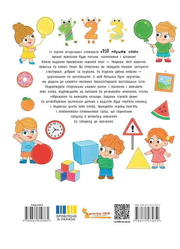 150 перших слів. Цифри, форми, кольори - Катерина Столяренко - фото 2