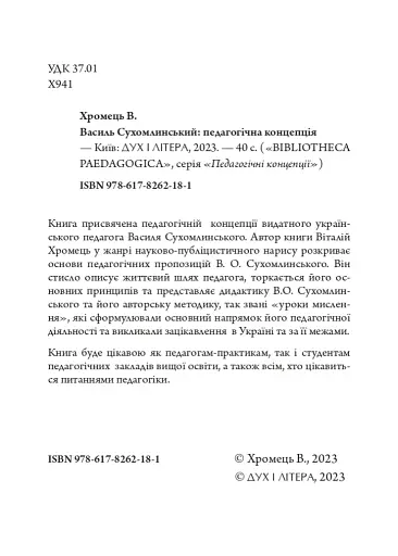 Василь Сухомлинський: педагогічна концепція - фото 2