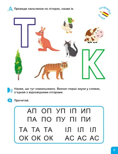 Школа Кенгуру. Навчаюсь читати. Літери - фото 3