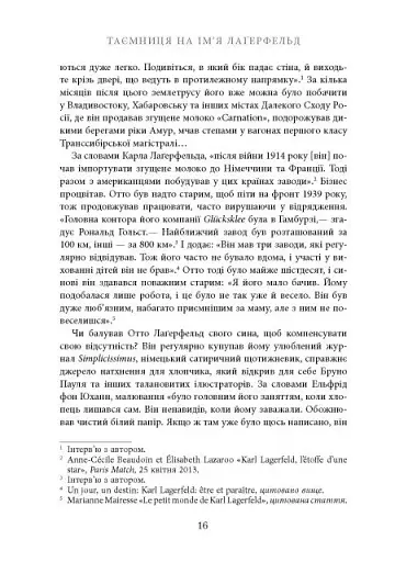 Таємниця на ім’я Лаґерфельд - фото 14