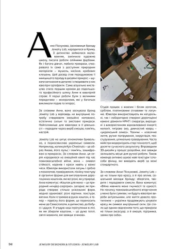 Ukrainian Jewelry. Современные ювелирные и художественные украшения из Украины - фото 12