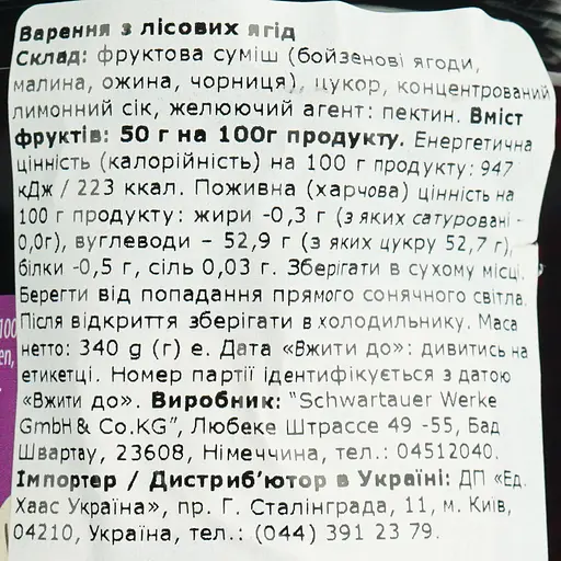 Варенье Schwartau из лесных ягод 340 г  - фото 4