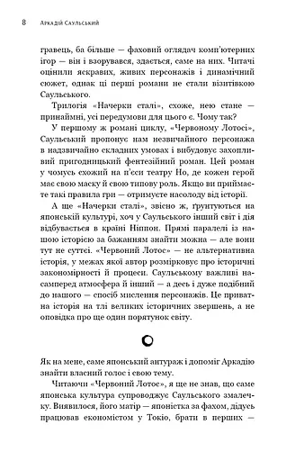 Начерки сталі. Червоний Лотос - фото 6