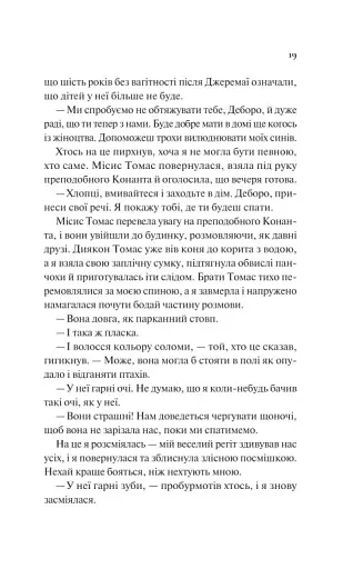 Дівчина на ім'я Самсон - фото 13