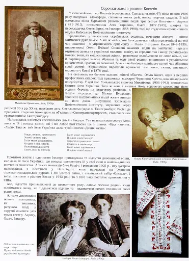 Вишивка в одязі видатних українців - фото 2