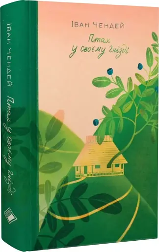 Птах у своєму гнізді - фото 3