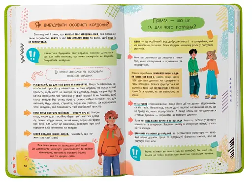 Путівник підлітка. Я дорослішаю, або як воно бути підлітком - фото 11