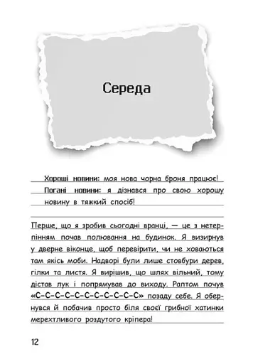 Вімпі Стів. Відьомський Майнкрафт! Книга 7 - фото 11