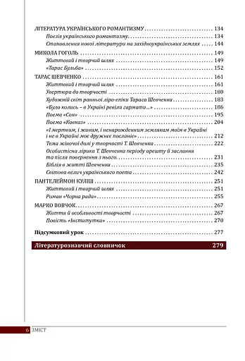 Українська література. 9 клас - фото 5