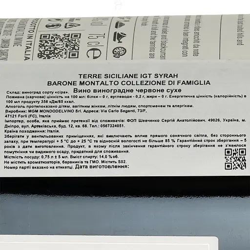Вино Barone Montalto Collezione Di Famiglia Syrah Terre Siciliane IGT, красное, сухое, 0,75 л - фото 6