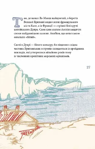 Great. Велика Британія для допитливих - фото 11