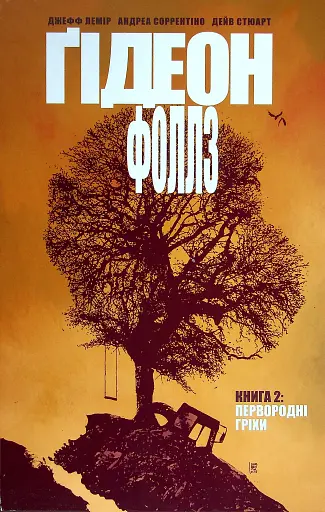 Ґідеон-Фоллз. Том 2. Первородні гріхи