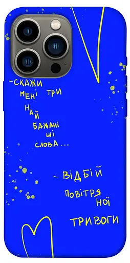 TPU чохол Відбій тривоги - фото 1