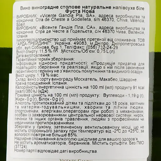 Вино Vicente Gandia Fusta Nova, біле, напівсухе, 0,75 л - фото 3