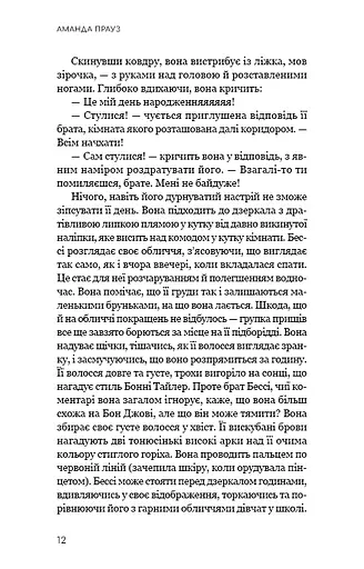 Життя з чистого аркуша - фото 8