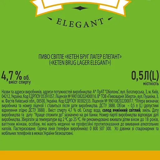 Пиво Keten Brug Lager Elegant світле 4.7% 0.5 л з/б - фото 3