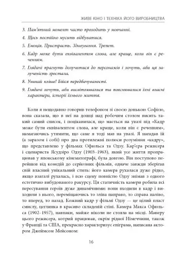 Живе кіно і техніка його виробництва - фото 13