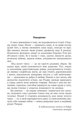 Під шепіт снігу - фото 2