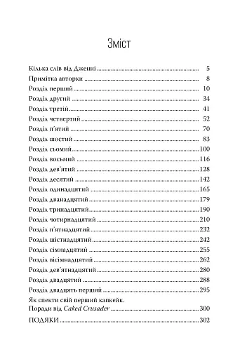 Різдво в «Капкейк-кафе» - фото 3