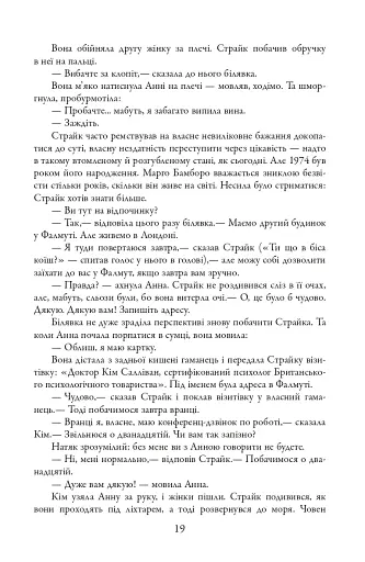 Бентежна кров. Детектив Корморан Страйк. Книга 5 - фото 8