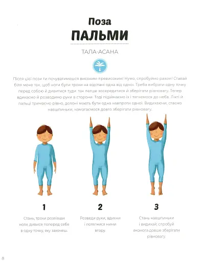 Ранкова йога для дітей - фото 9