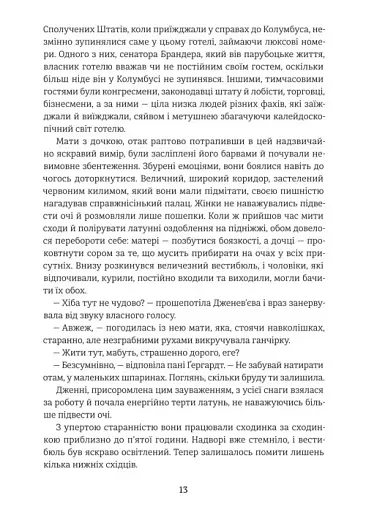 Дженні Ґергардт - фото 8