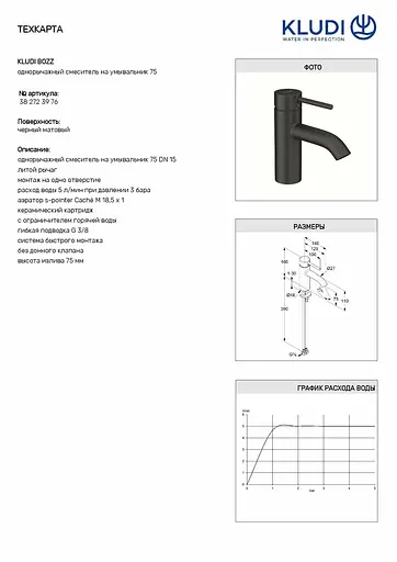 Смеситель для умывальника Kludi Bozz 75 DN 15 черный мат 382723976 - фото 4