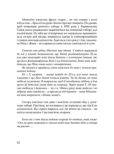 Лія. Документальна повість - фото 8