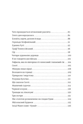 Будинок на Манго стріт - фото 3