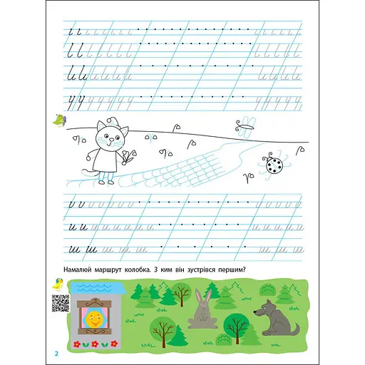 Тренувальний зошит Прописи-шаблони 1 клас 15903, 1 частина - фото 2