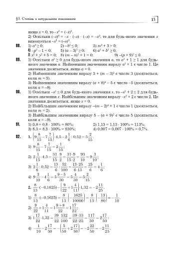 Повні розв’язки за підручником Алгебра. 7 клас (автор Істер О.С.) - фото 16