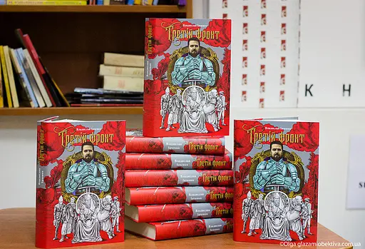 Книга Третій фронт - Владислав Івченко (Темпора) - фото 3