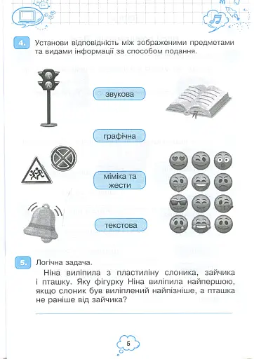 Я досліджую світ. Інформатика. 3 клас. Робочий зошит - фото 4