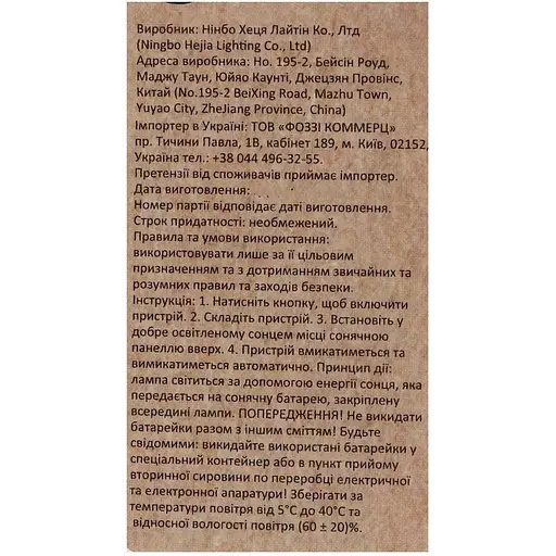 Ліхтар садовий на сонячній батареї 28.5 см (958644) - фото 2