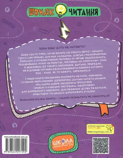 Основи швидкочитання - фото 7