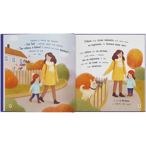 Книга Мої перші емоції. Боюсики-тремюсики - Катерина Столяренко (F00032591) - фото 7